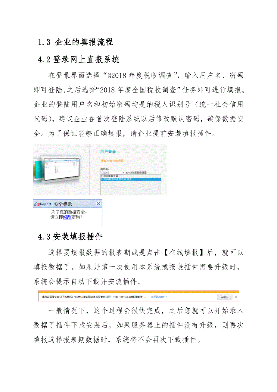 2018年税收调查操作指引(2018-05-28 --企业版)(1)_第1页