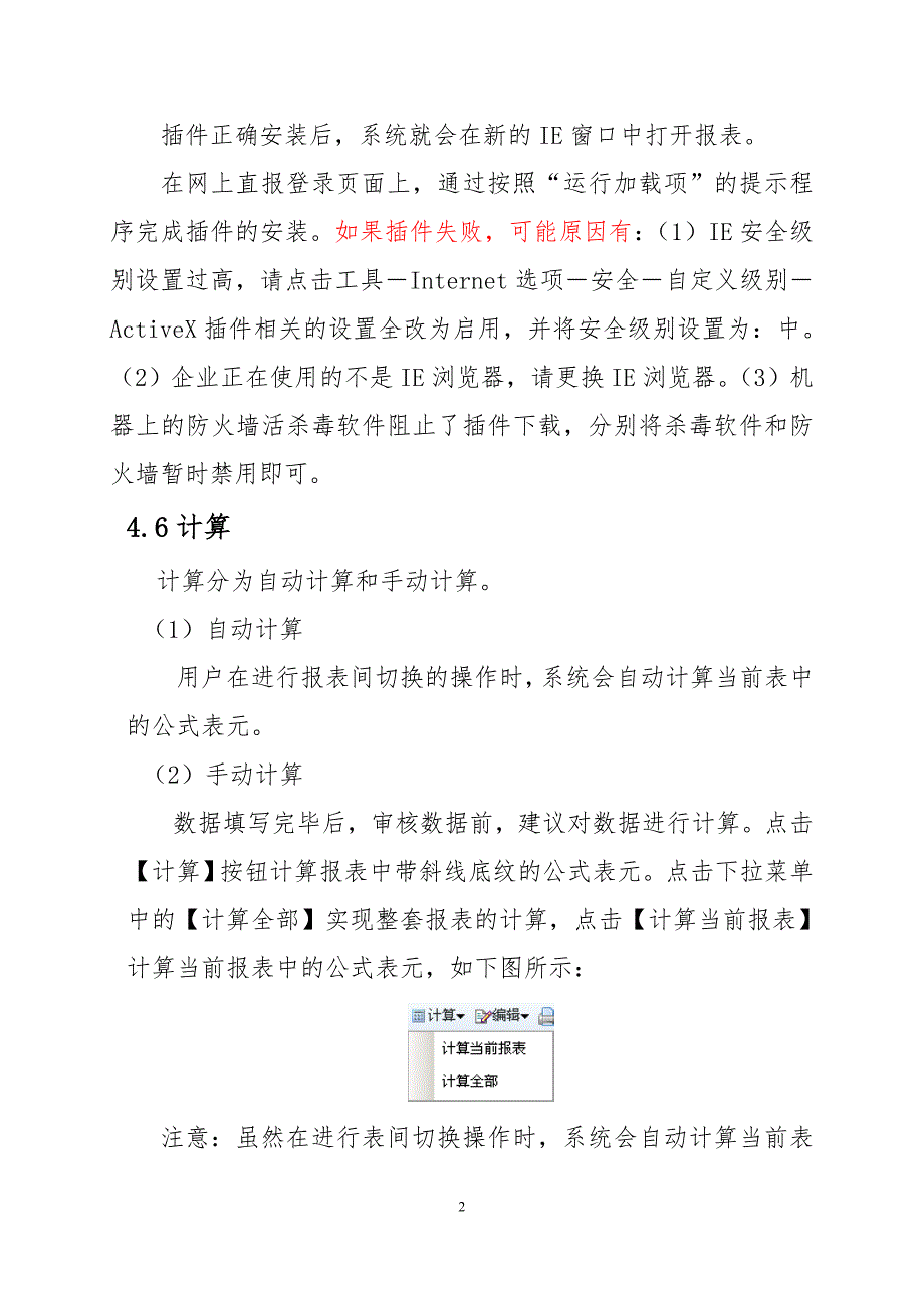 2018年税收调查操作指引(2018-05-28 --企业版)(1)_第2页