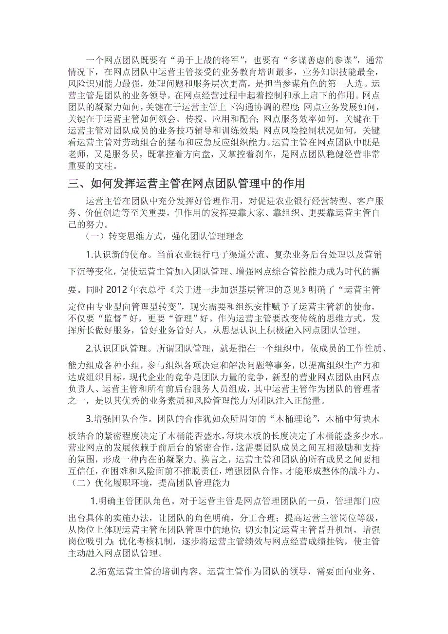 如何发挥运营主管在网点团队管理中的作用_第3页