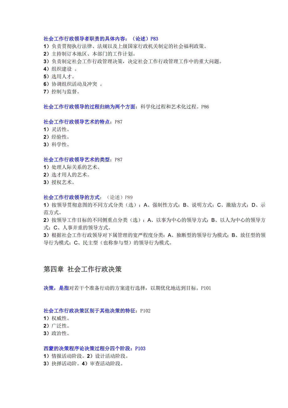 《社会工作行政》章节重点_第5页