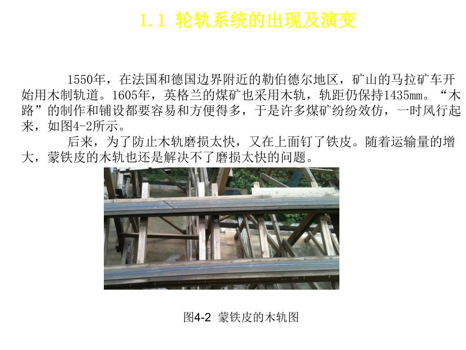 现代有轨电车系统概论教学课件作者朱济龙第4章节现代有轨电车系统的构成——轨道课件幻灯片_第4页