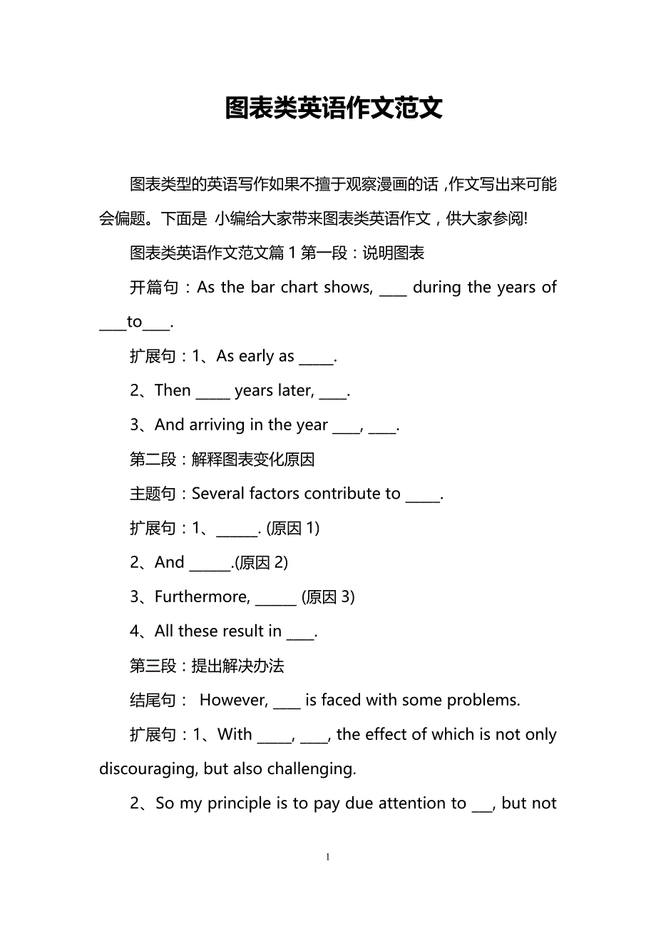 图表类英语作文范文_第1页