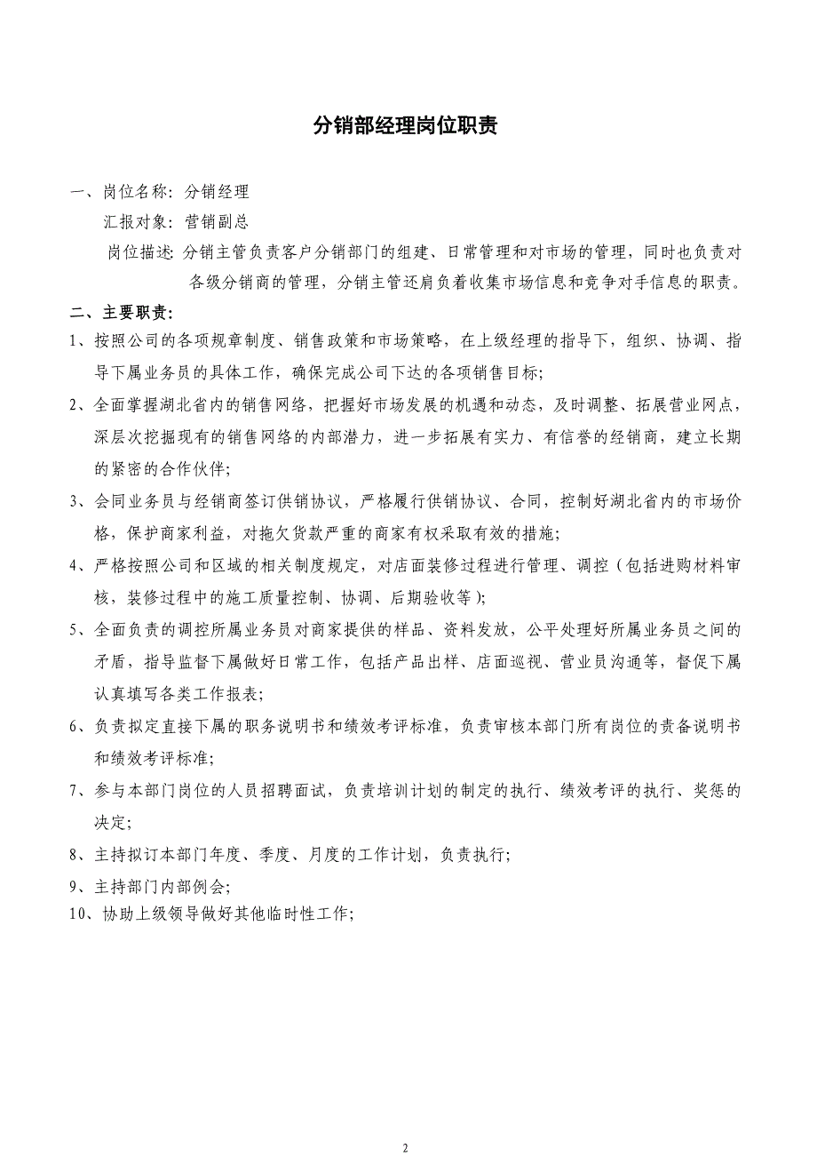 分销部执行手册_第2页