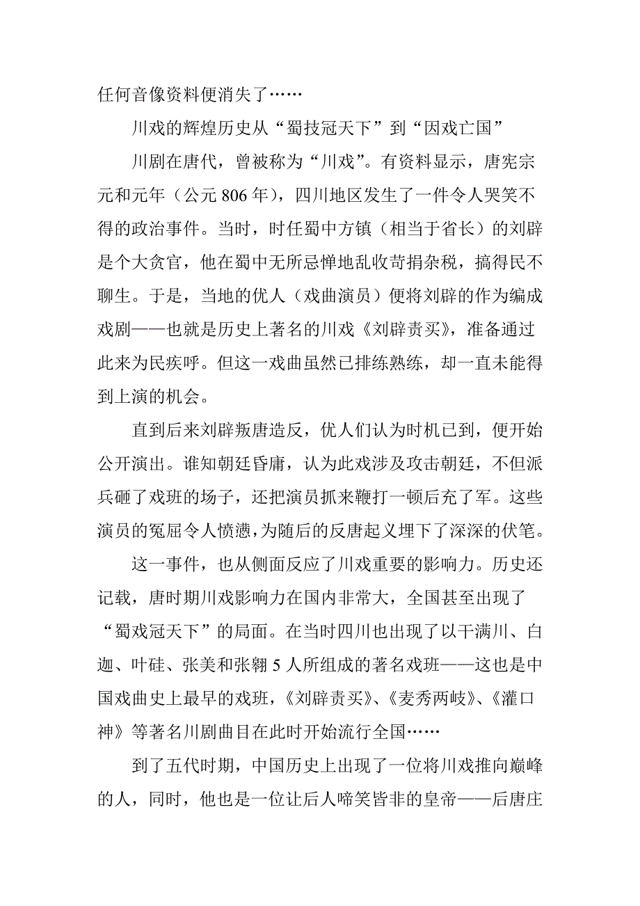 川剧-现状报告_第2页