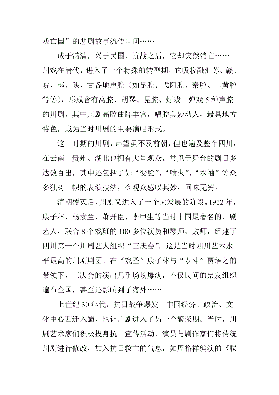 川剧-现状报告_第4页