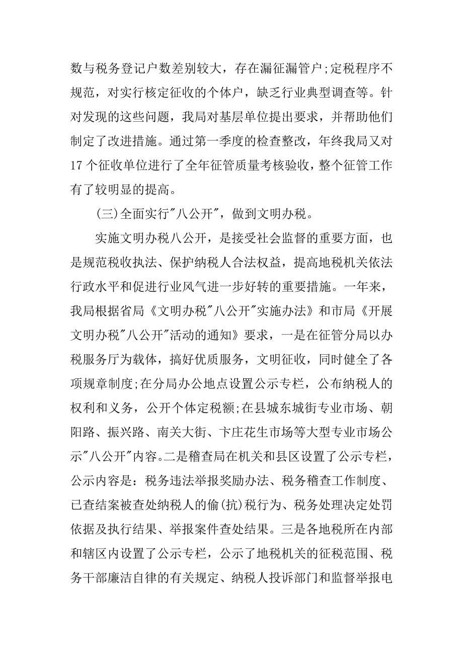 地税局组织依法治税总结.doc_第5页