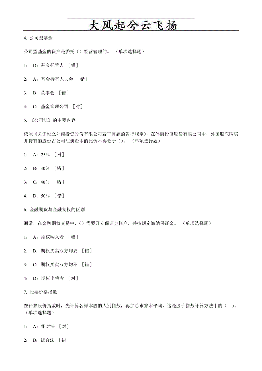 Aavnss2011年证券从业考试证券市场基础知识练习题_第2页