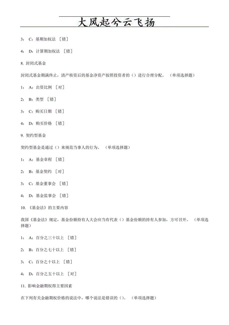 Aavnss2011年证券从业考试证券市场基础知识练习题_第3页