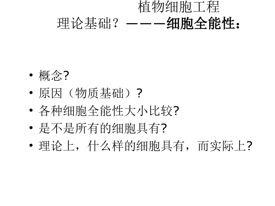 现代生物技术内容的复习幻灯片_第2页