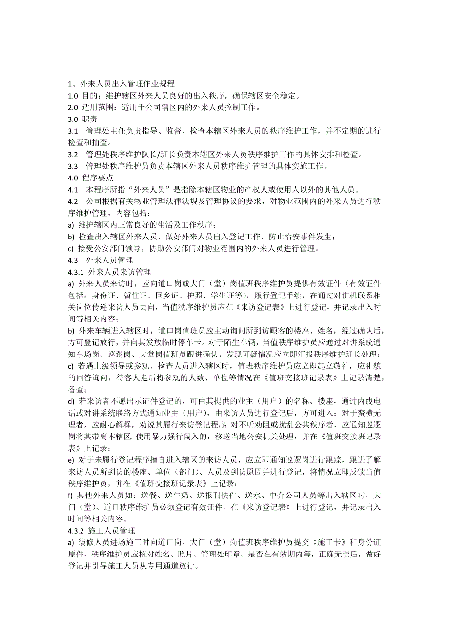 安全文化手册第六部分第四章秩序维护安全管理制度_第1页