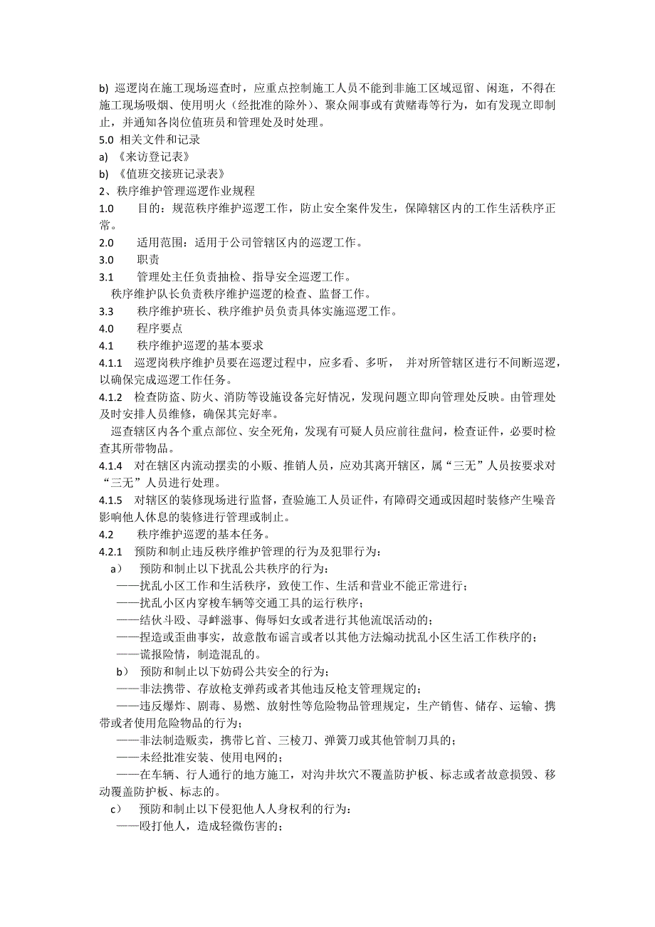 安全文化手册第六部分第四章秩序维护安全管理制度_第2页