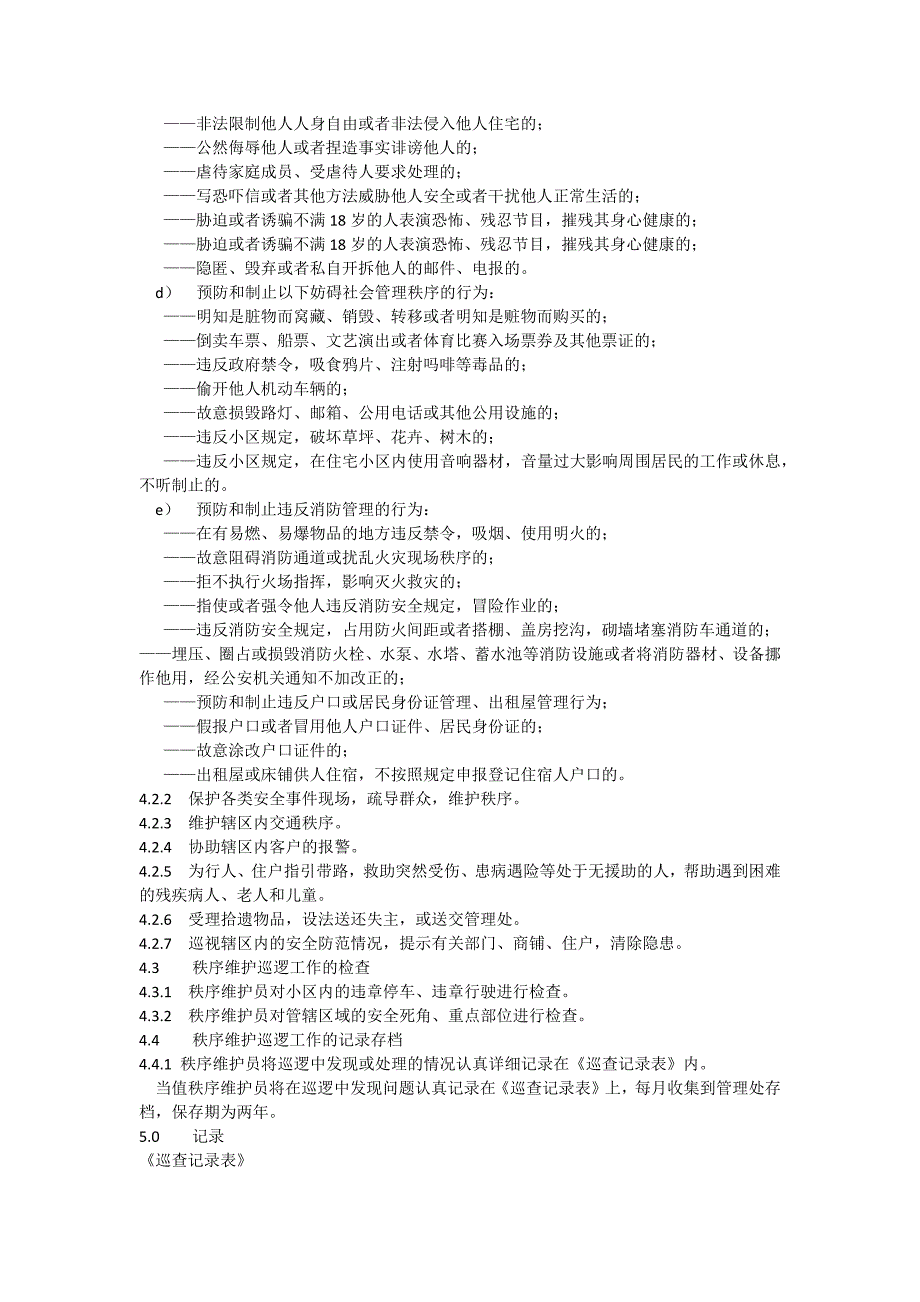 安全文化手册第六部分第四章秩序维护安全管理制度_第3页