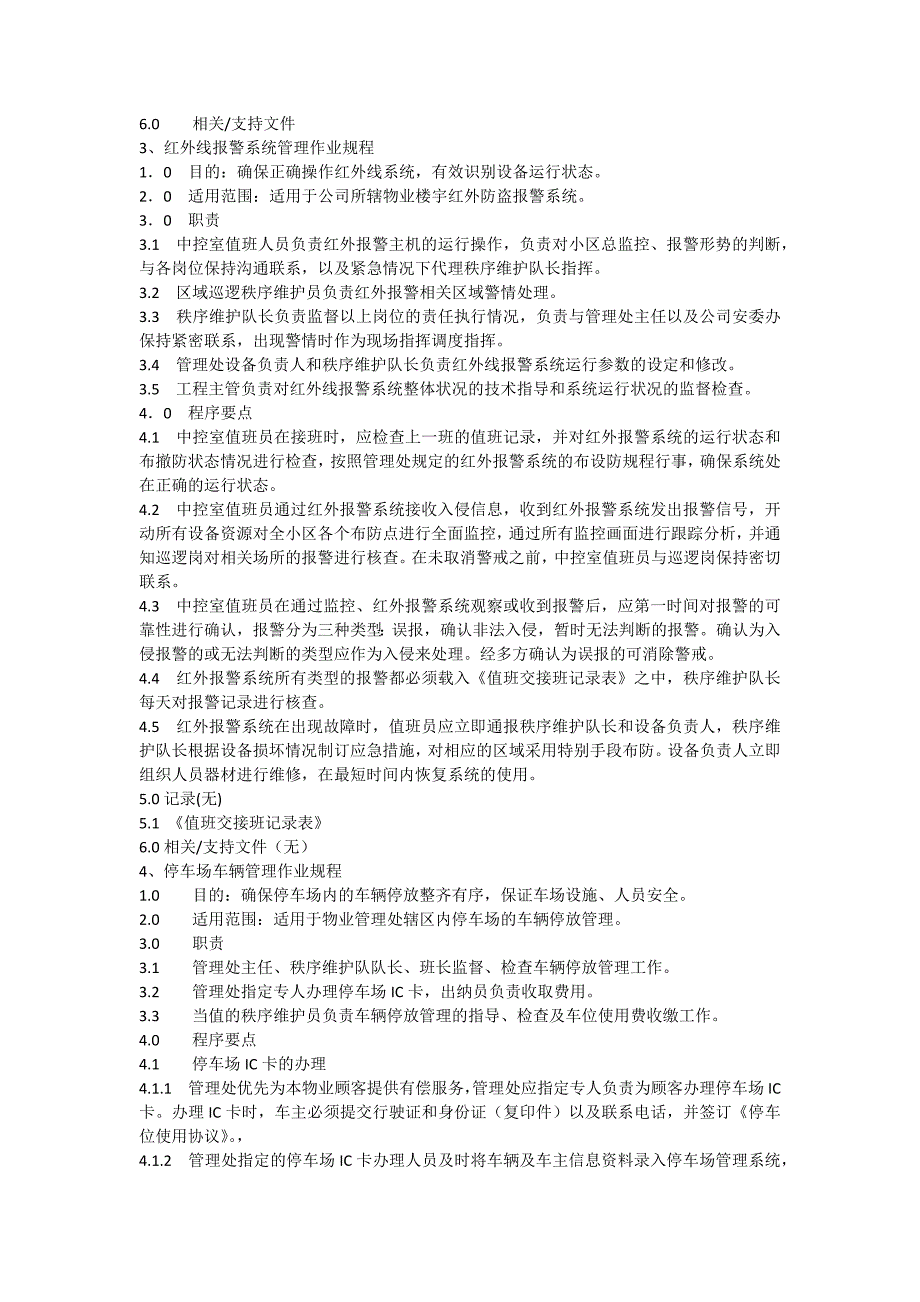 安全文化手册第六部分第四章秩序维护安全管理制度_第4页