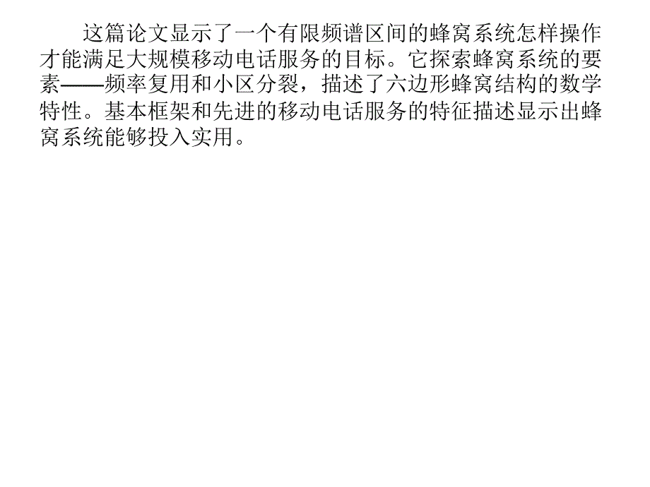 现代无线通信技术幻灯片_第2页