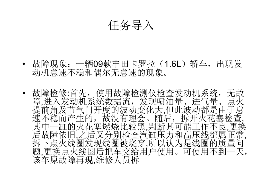 现代汽车电子电器设备教学课件作者王成安主编第5章节点火系统课件幻灯片_第3页