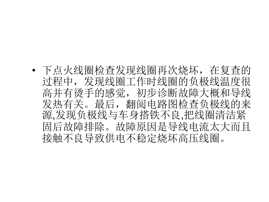 现代汽车电子电器设备教学课件作者王成安主编第5章节点火系统课件幻灯片_第4页