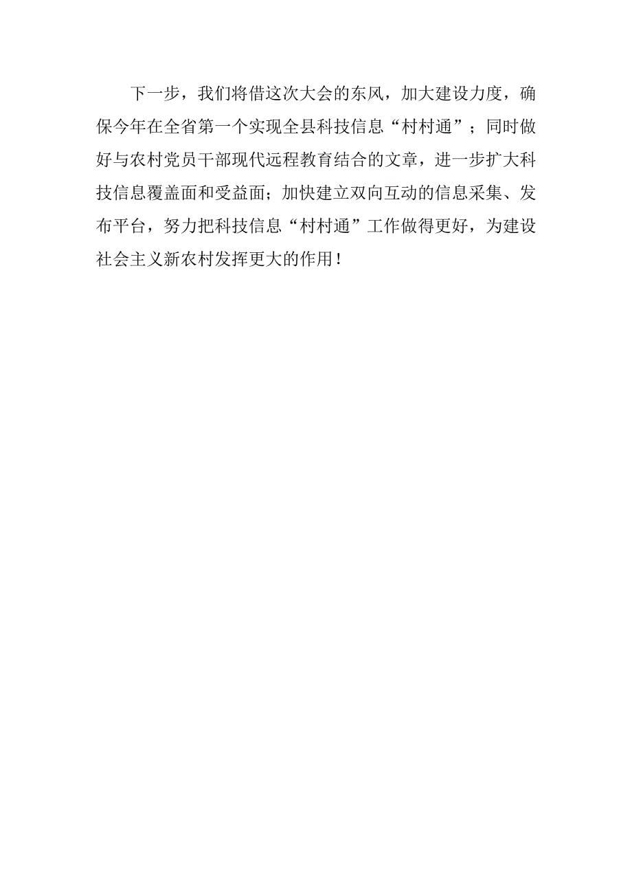 在全省科技大会上的典型发言材料.doc_第5页