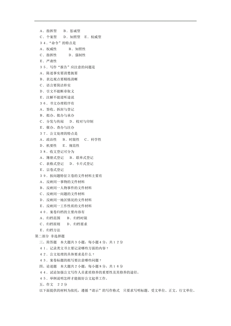 Esilwxa-a公务员考试公文写作与处理试题及参考答案_第4页
