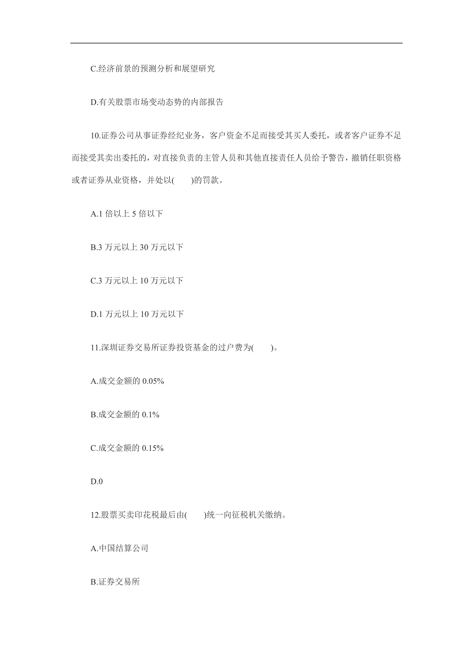 cbayrpd2-010年证券从业资格《证券交易》预测题(一)及解析-_第4页