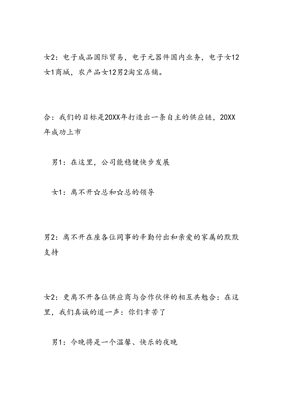 2019年公司年会主持人串词大全-范文汇编_第3页