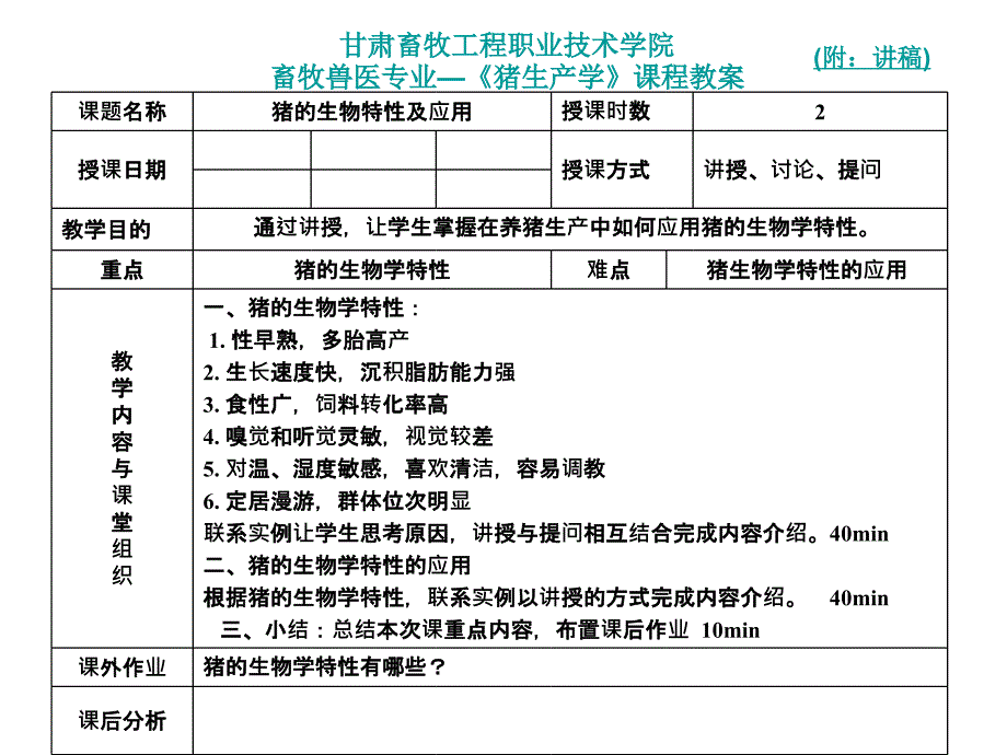 甘肃畜牧工程职业技术学院畜牧兽医专业—猪生产学课程...幻灯片_第3页