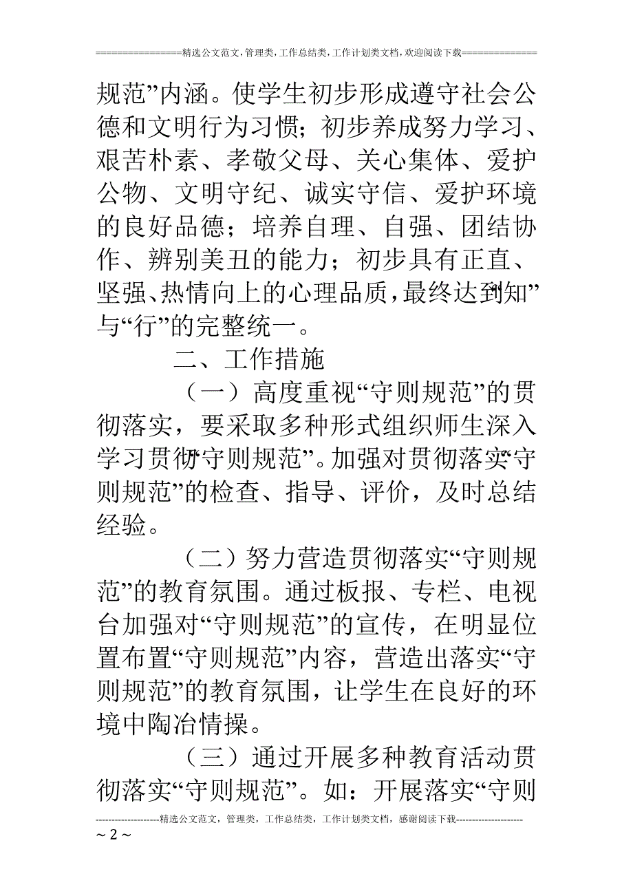 中心小学学生行为习惯养成教育实施细则_第2页