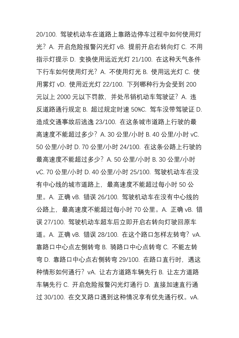 中国驾照考试-科目一1311道题中难题专项练习_第3页