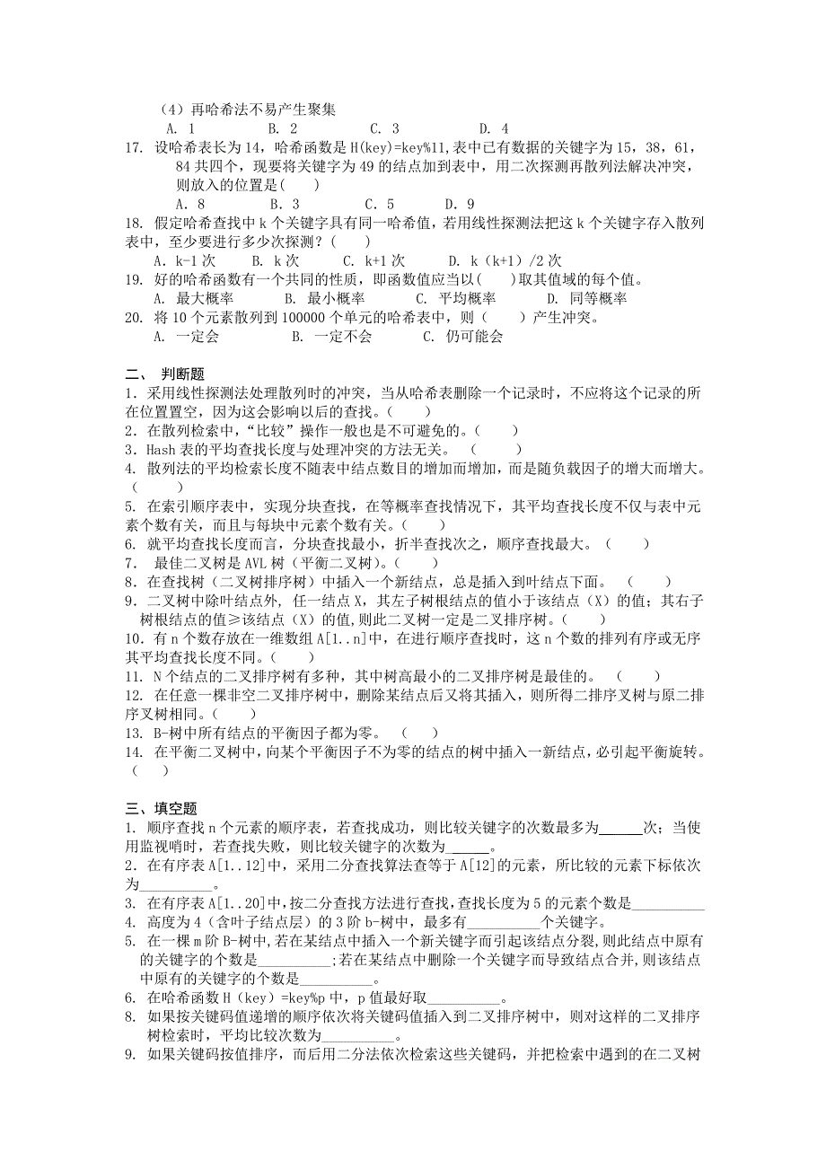 数据结构第九章  查找 习题及答案_第2页