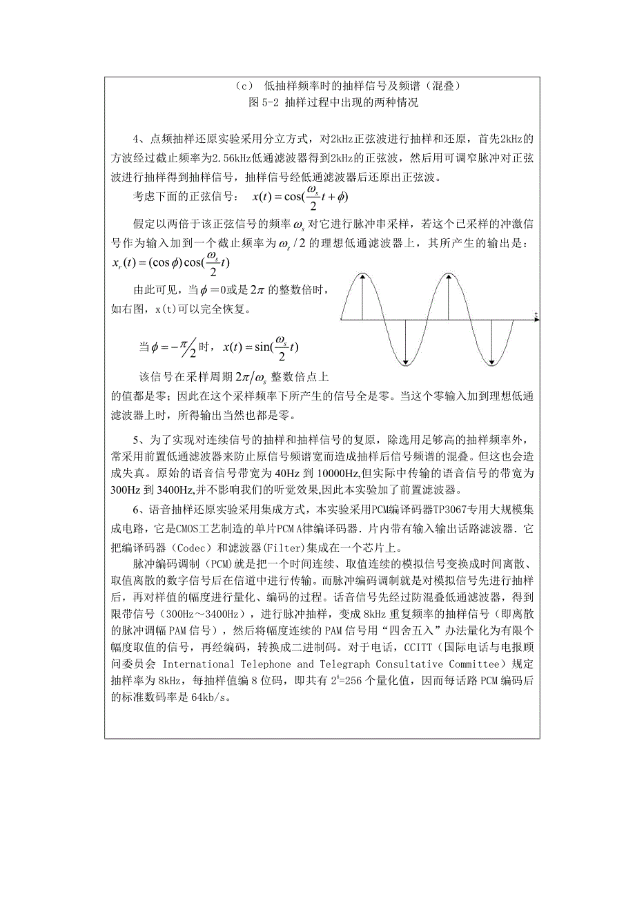 实验五 信号的采样与恢复_第4页