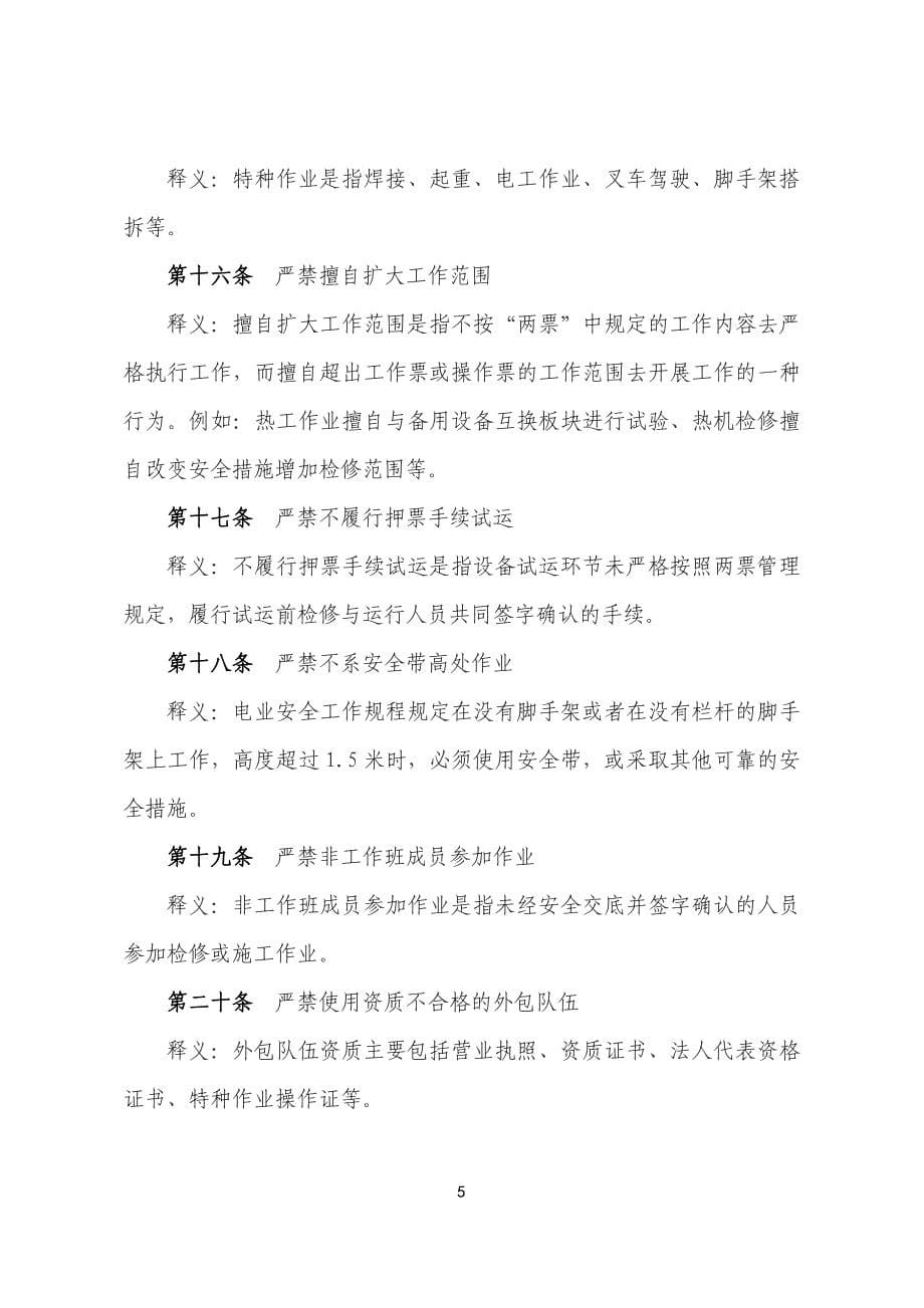 大唐鸡西第二热电有限公司安全生产十条禁令管理规定范文_第5页