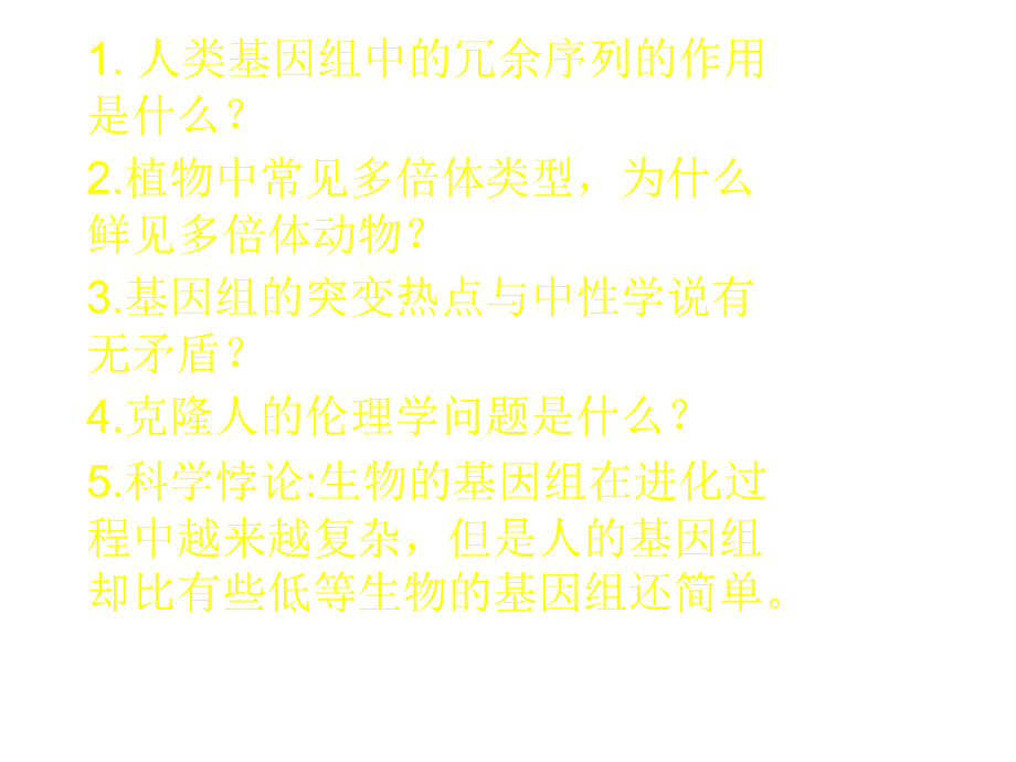 生物奥赛辅导精品课件——遗传学幻灯片_第3页