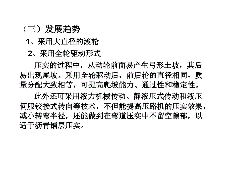 现代施工工程机械作者张洪第二篇第八章节压实机械课件幻灯片_第4页