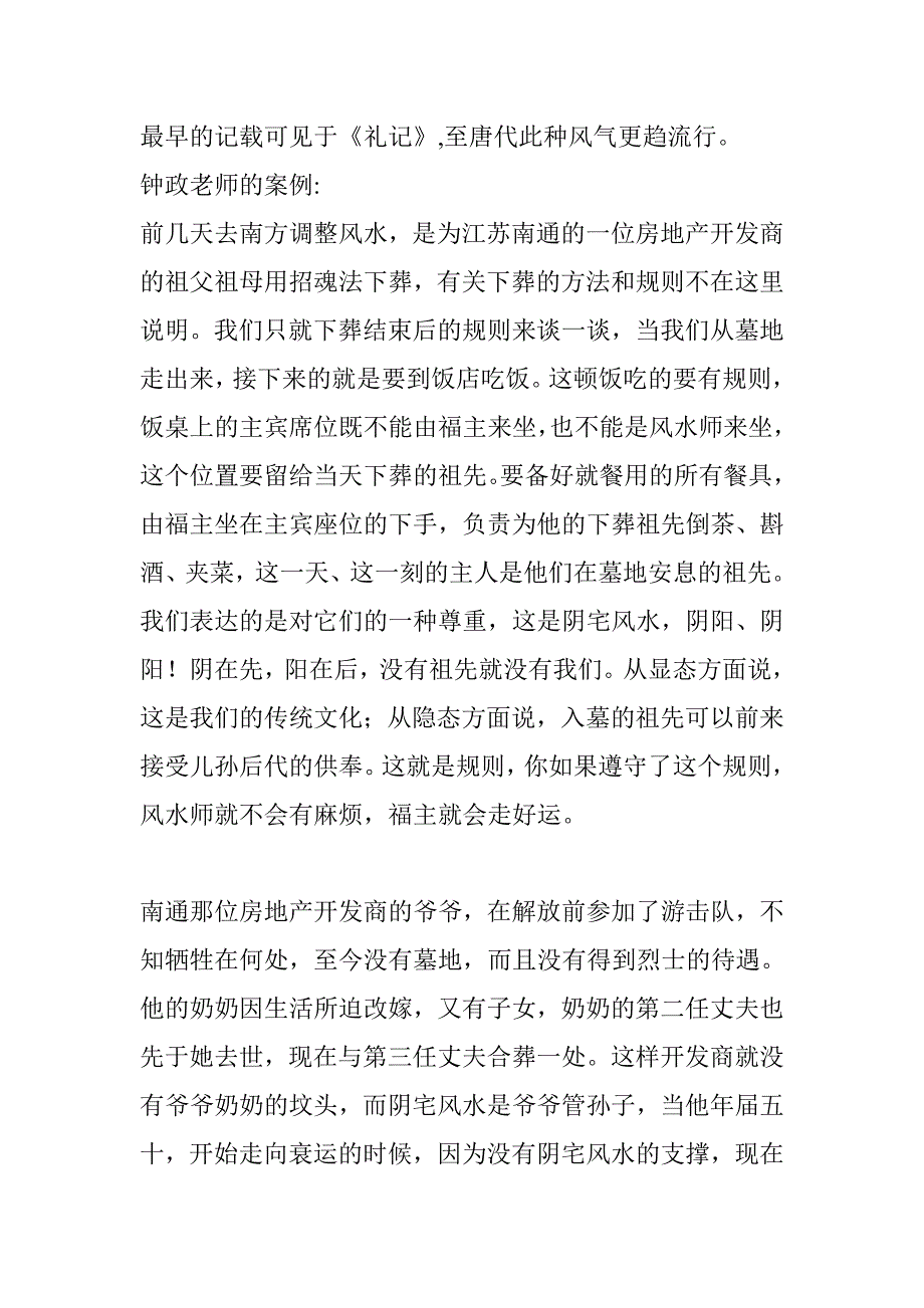 (2)招魂术与招魂葬_第3页