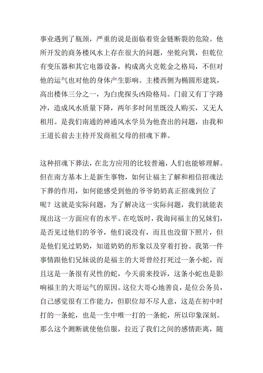 (2)招魂术与招魂葬_第4页