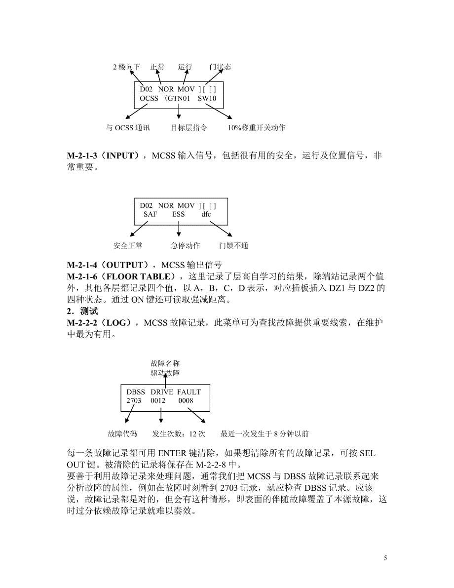 奥的斯服务器中文说明_第5页