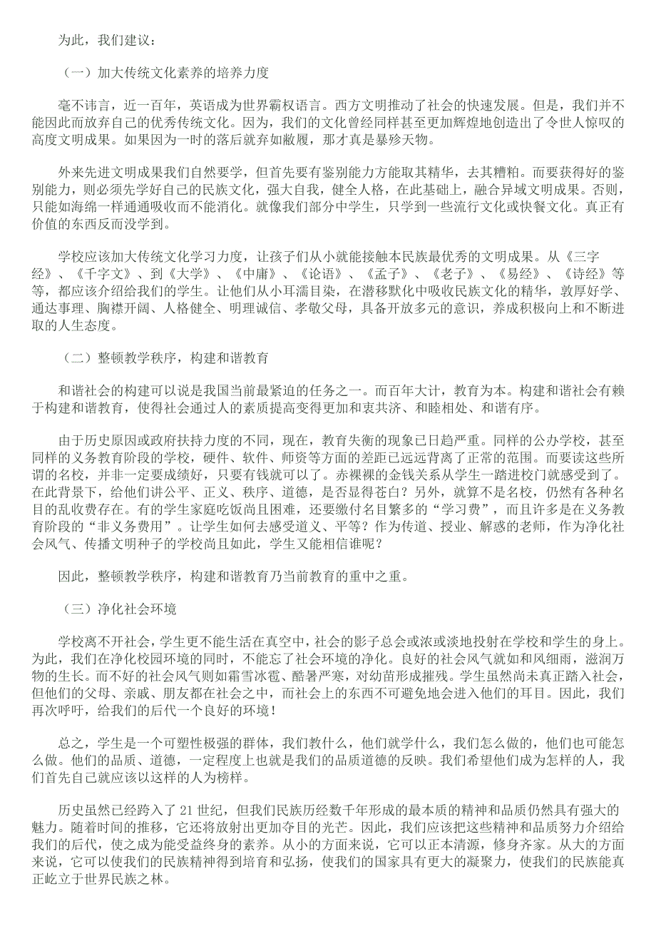 中学生传统文化素养与思想状况调查及分析_第4页