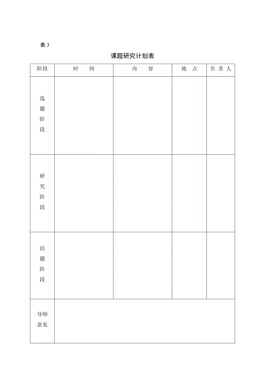 开题报告申请表_第4页