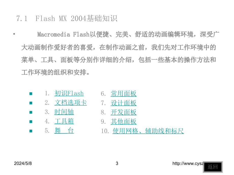 用Flash制作交互型课件幻灯片_第3页