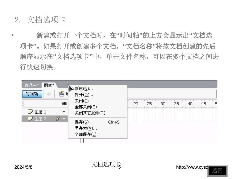 用Flash制作交互型课件幻灯片_第5页