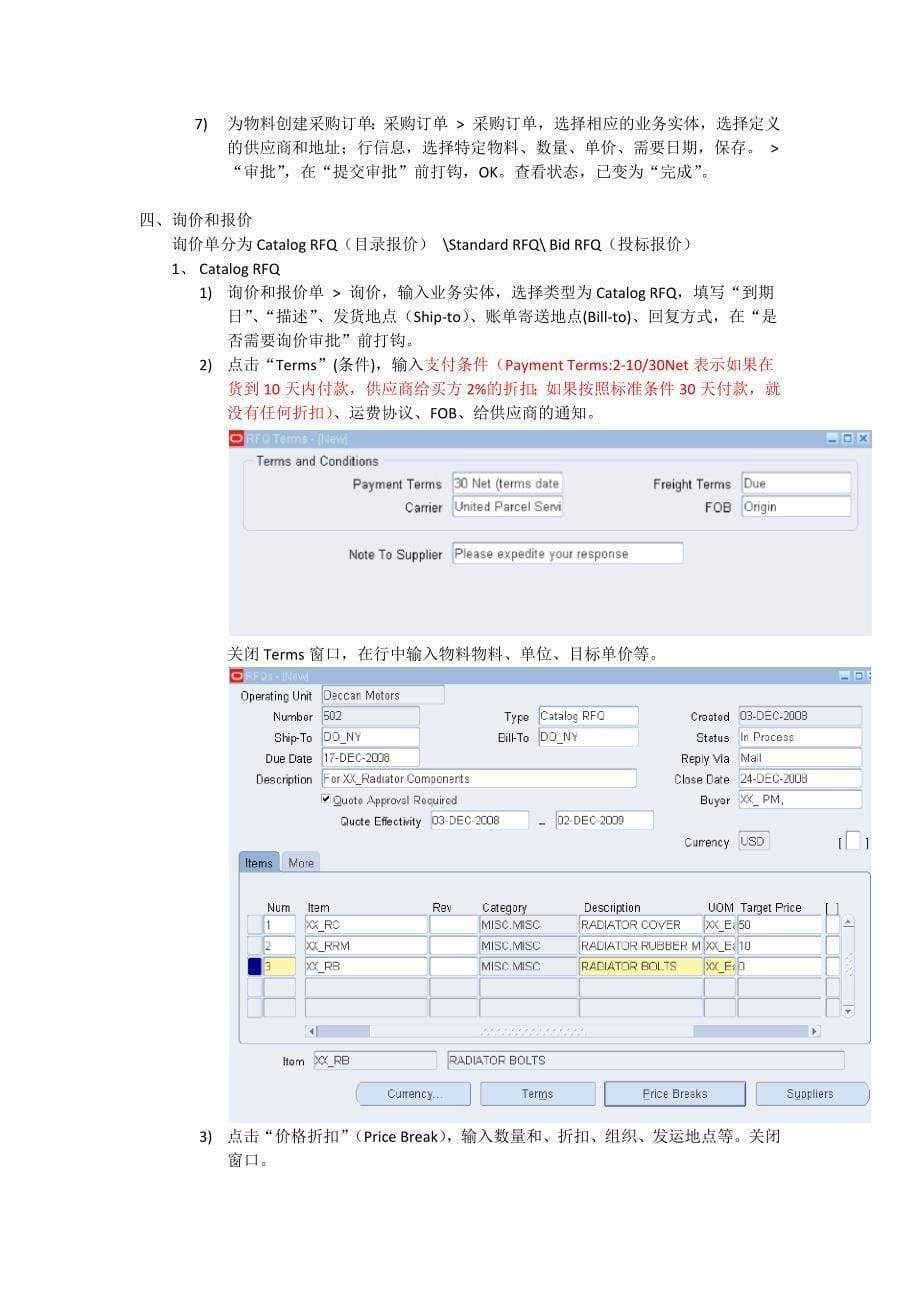 Oracle采购模块操作下_第5页