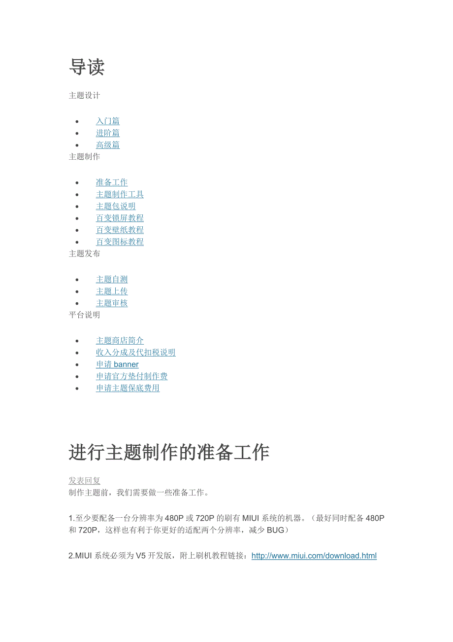 小米主题设计师完整教程包含分成说明分析_第1页