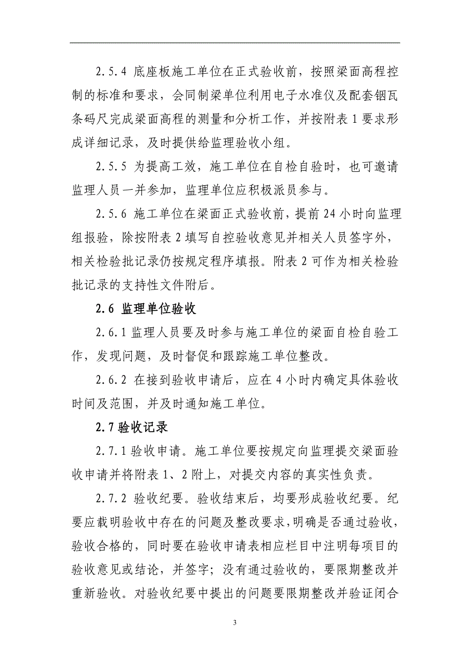 京沪无砟轨道梁面质量验收管理实施细则_第3页