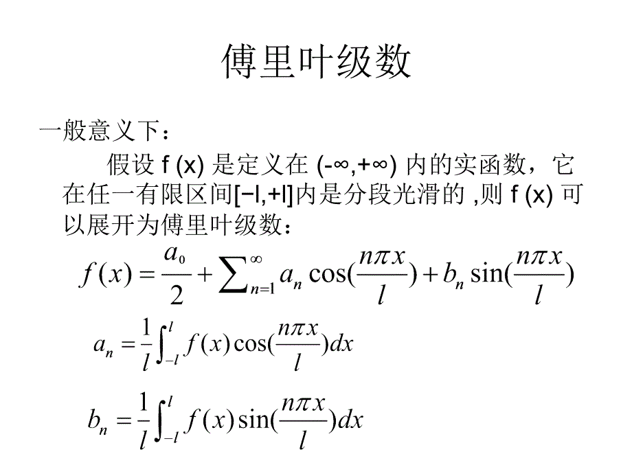 用傅里叶变换解偏微分方程幻灯片_第4页