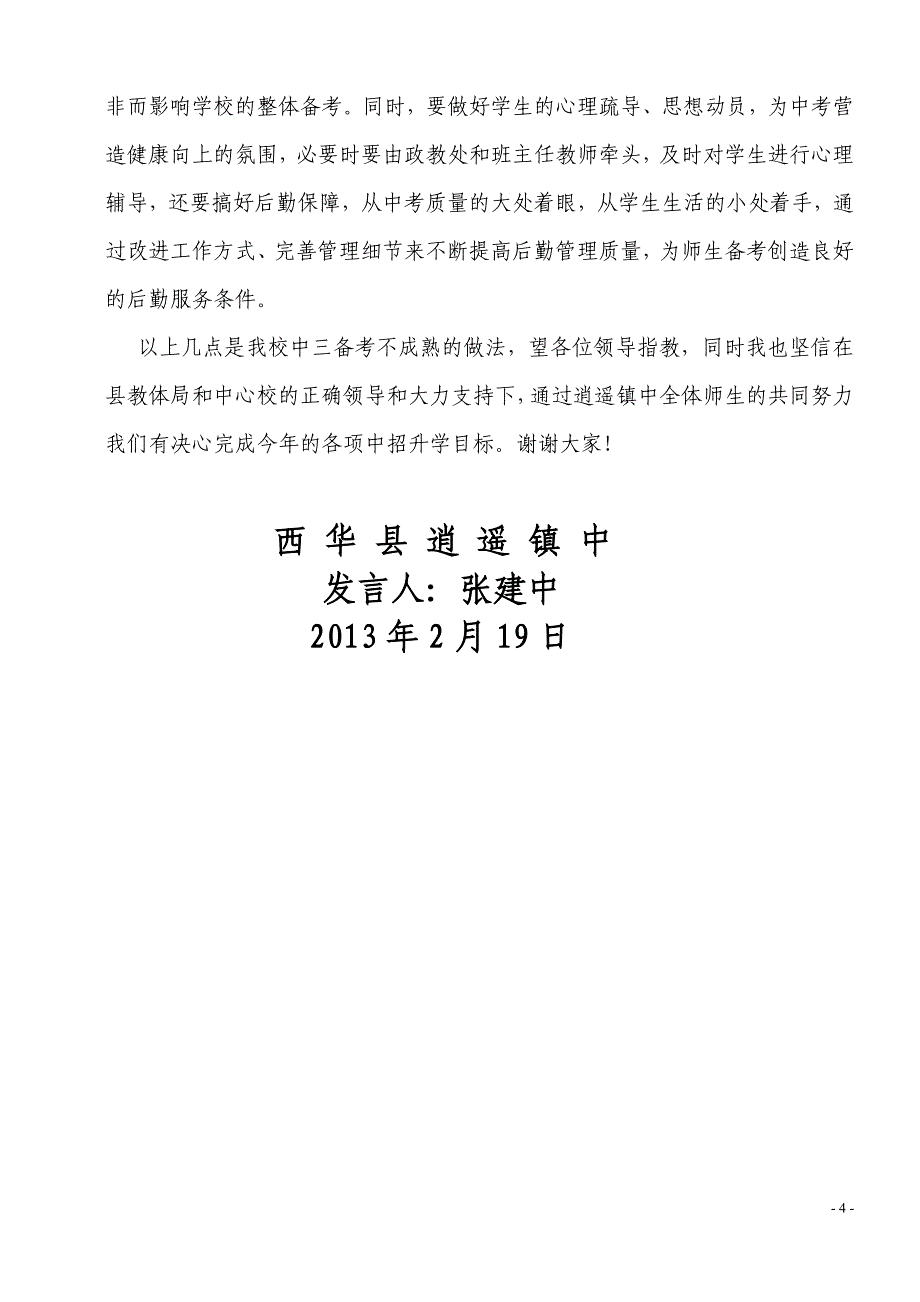 中招备考经验交流材料_第4页