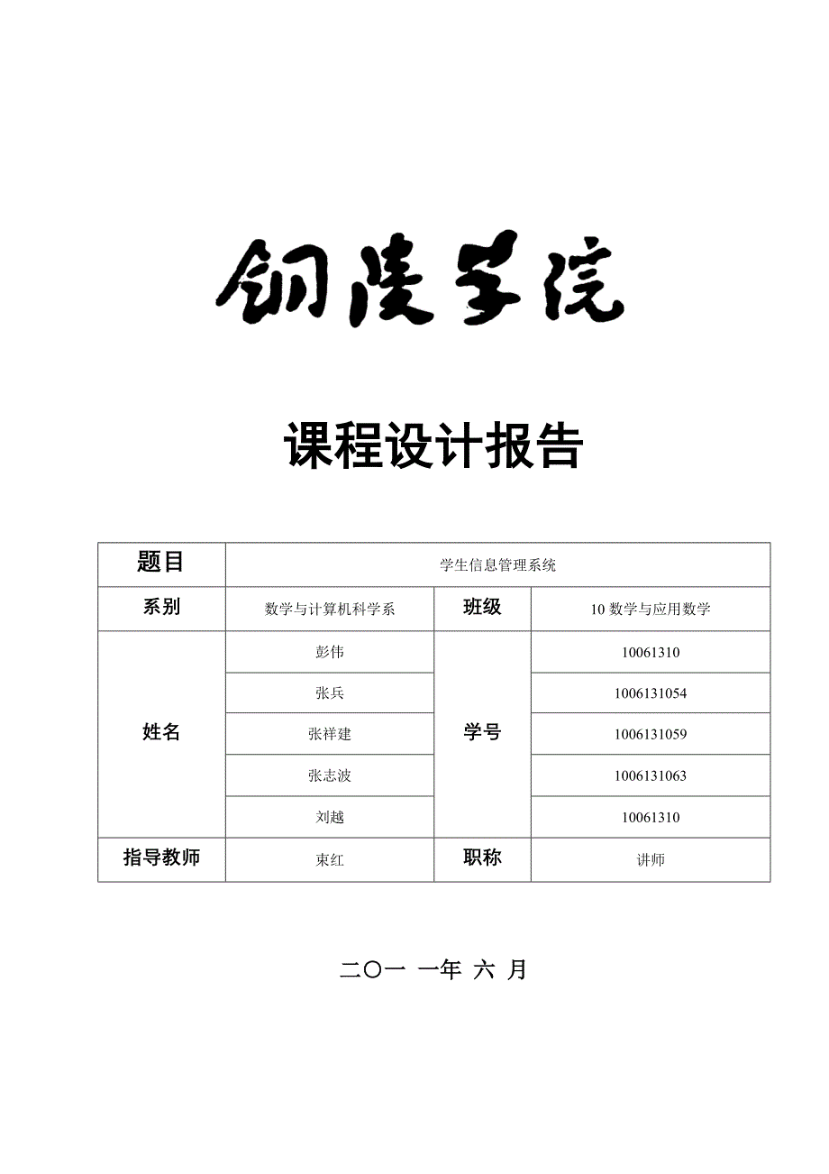 《C程序设计》课程设计报告完成_第1页