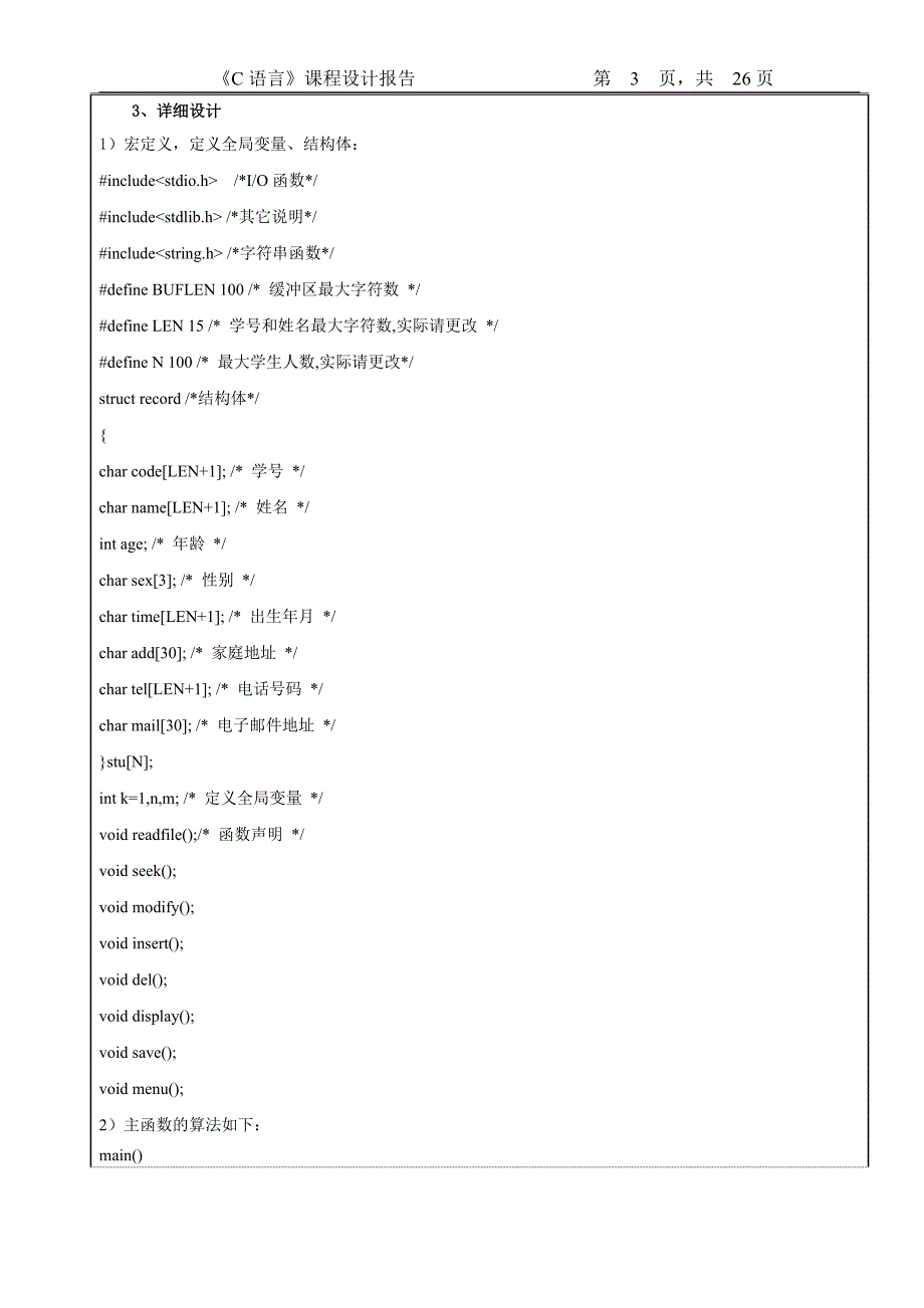 《C程序设计》课程设计报告完成_第4页