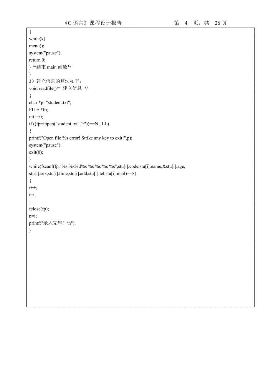 《C程序设计》课程设计报告完成_第5页