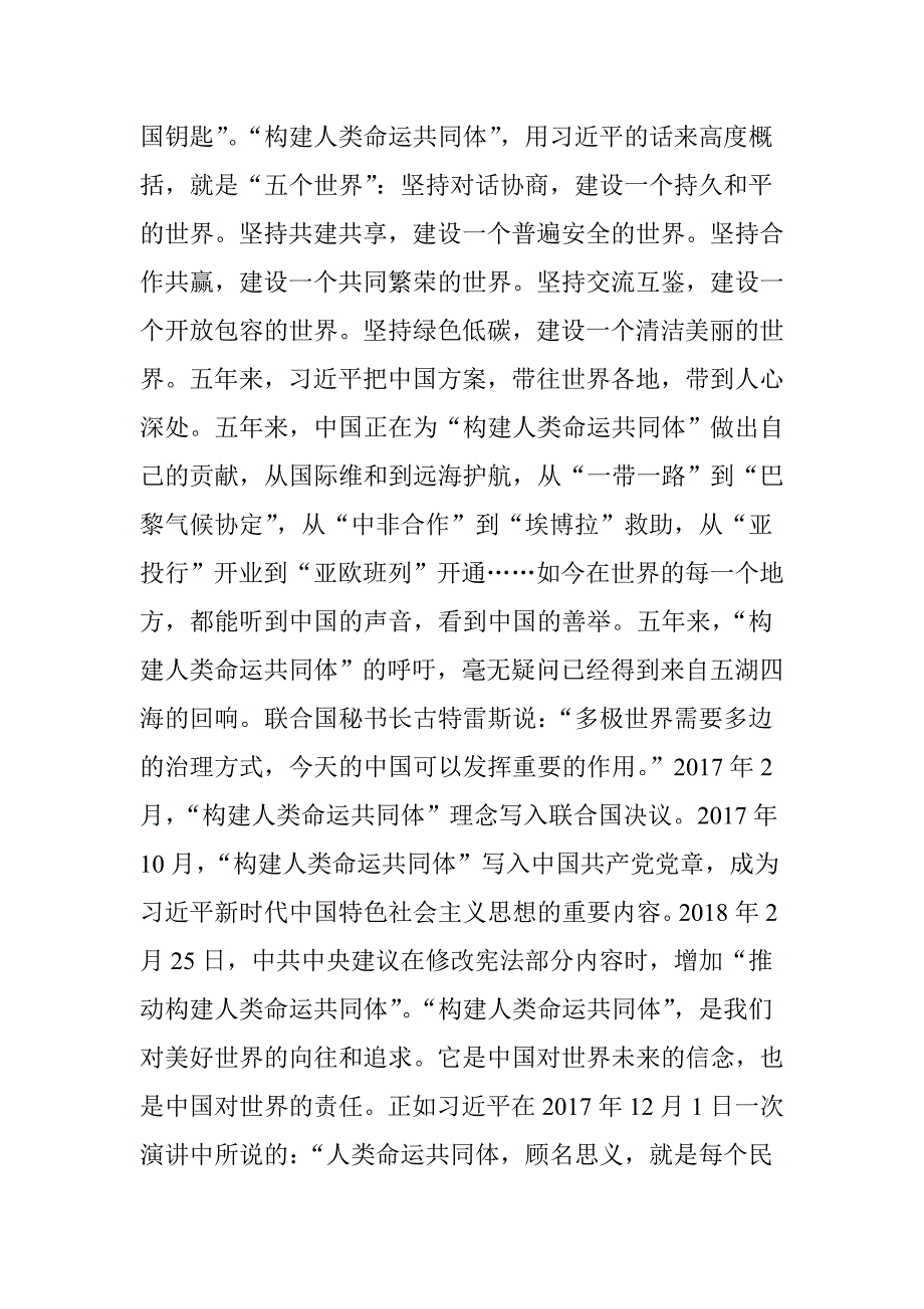 2018中考时政热点：构建人类命运共同体_第2页