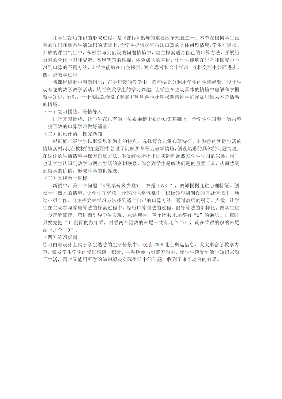 三年级数学下册口算乘法说课稿_第2页