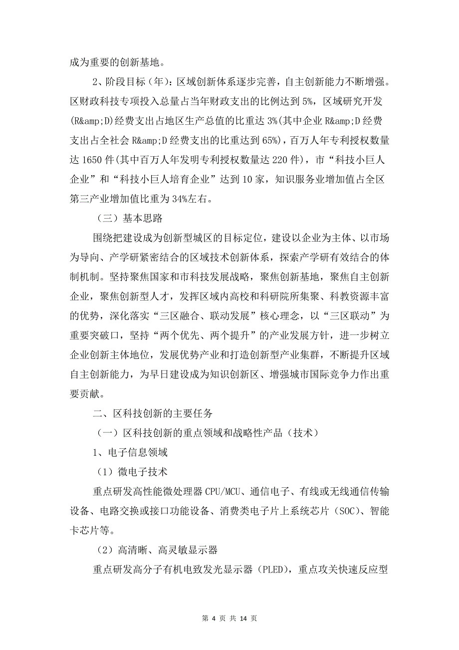 中长期科学技术工作计划与丰富学生校园文化生活工作计划汇编_第4页